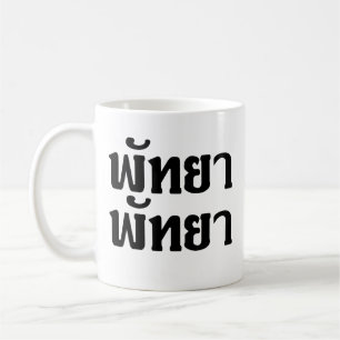 Pattaya Pattaya ȚThai Language Script Kaffemugg