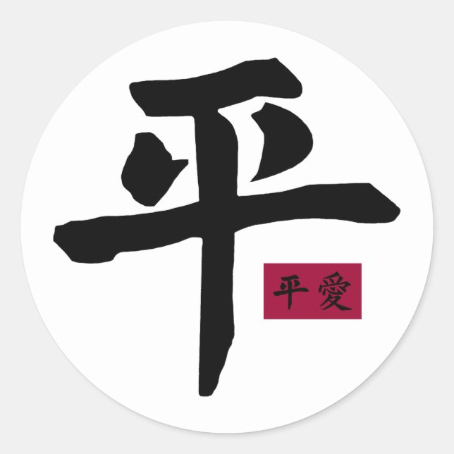 Peace 2 Sticker Runt Klistermärke (Framsida)