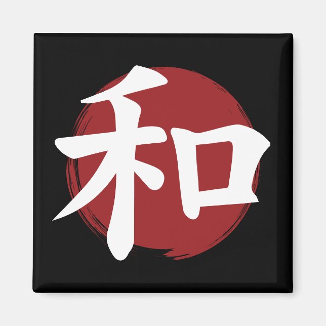 Peace Kanji Symbol Japansk calligrafi Magnet (Framsidan)