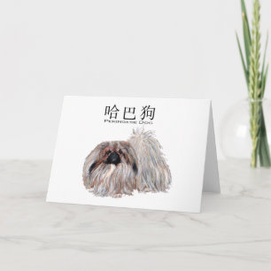 Pekingese Greeting Card Kort