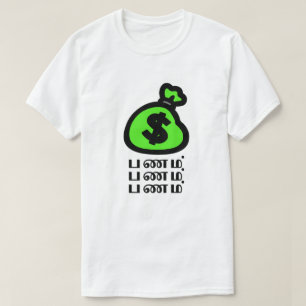 Pengar hänger lös och Tamilordபணம் T-shirt