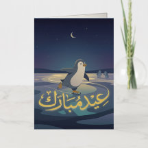 Penguin Eid Skating | Arabisk Eid Mubarak