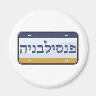 Pennsylvania License Plate i Hebrew Magnet