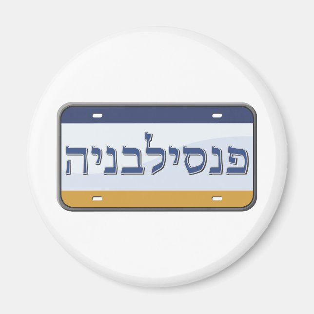 Pennsylvania License Plate i Hebrew Magnet (Framsidan)