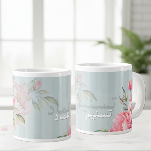 Peony & Sage Floral | Elegant Blush Jumbo Mug Mugg (His & her mugs with elegant Arabic names – a stunning personalized gift for couples.)