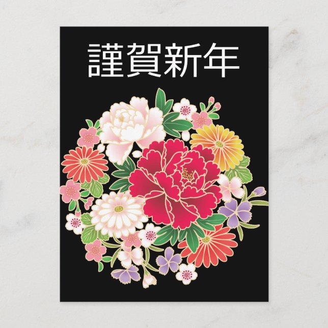 Peony Wisteria Sakura Japanska Kimono Vykort (Framsida)