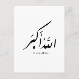 Persian Calligraphy الحمد لله Interior Accent Vykort