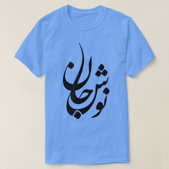 Persian Calligraphy Tshirt, Farsi Calligraphy Shir T Shirt (Design framsida)