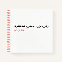 Persian Feminist Notebook