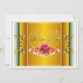 Persian New Year Nowruz Mubarak س ا ل ن ا و م ب ر Julkort