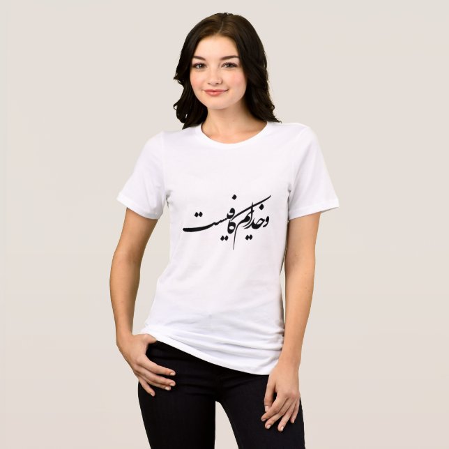Persian Poetry T Shirt (Framsida Full)