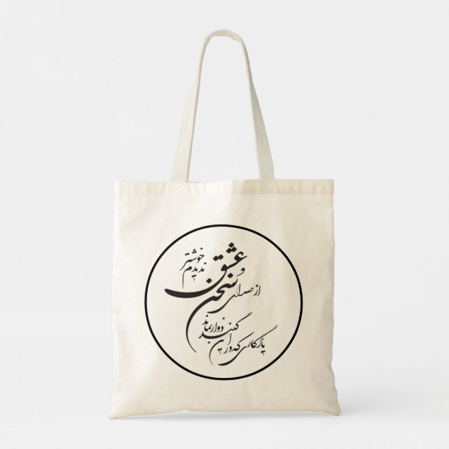 Persian Romantic Poetry Round Tote Bag Tygkasse (Baksida)