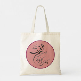 Persian Romantic Poetry Round Tote Bag Tygkasse
