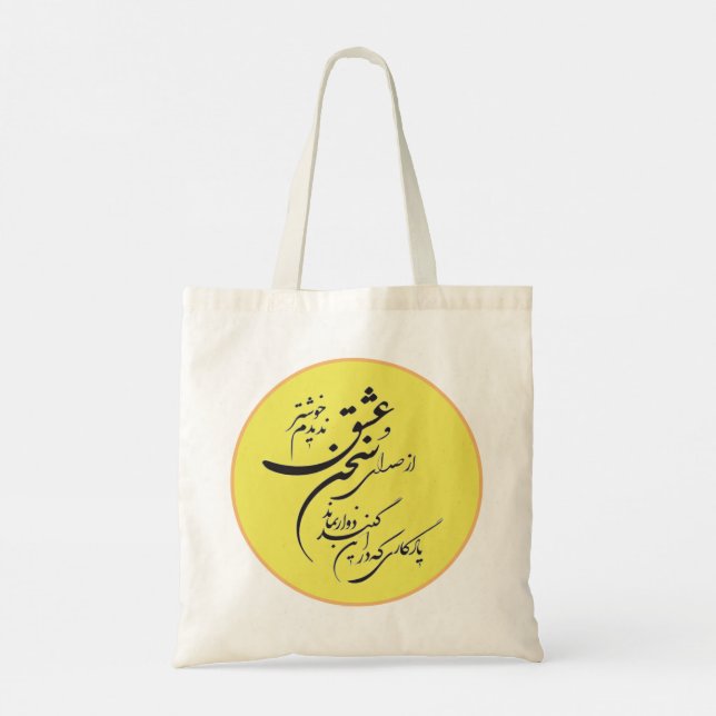 Persian Romantic Poetry Round Tote Bag Tygkasse (Baksida)
