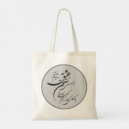 Persian Romantic Poetry Round Tote Bag Tygkasse