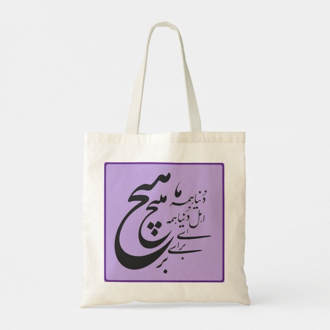 Persian Romantic Poetry Tote Bag Tygkasse (Baksida)