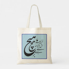 Persian Romantic Poetry Tote Bag Tygkasse