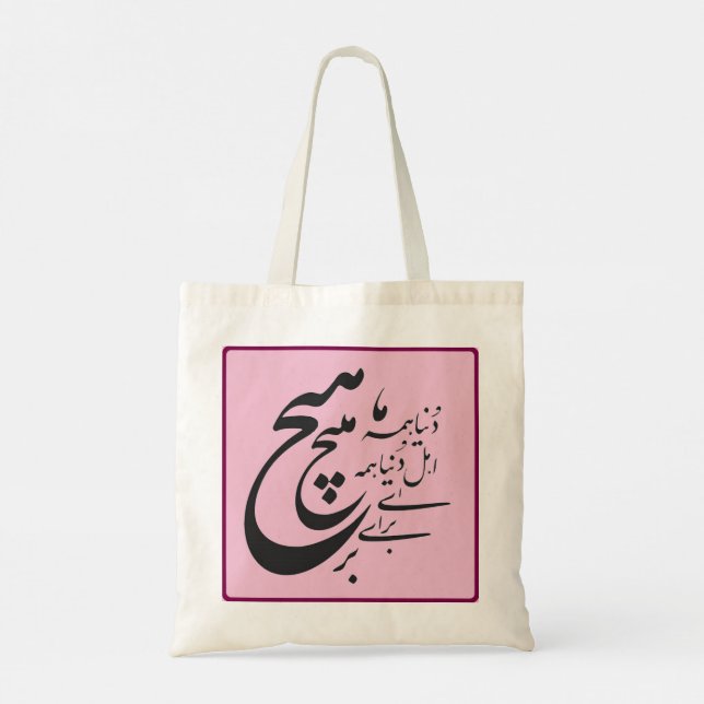 Persian Romantic Poetry Tote Bag Tygkasse (Baksida)