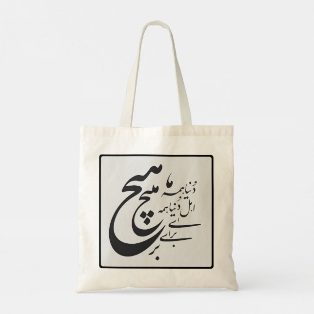 Persian Romantic Poetry Tote Bag Tygkasse (Baksida)