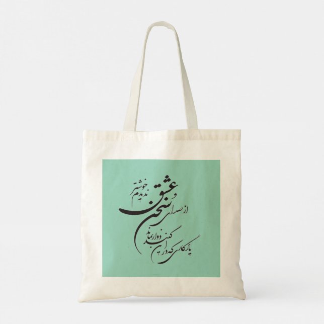 Persian romantic poetry Tote Bag Tygkasse (Baksida)