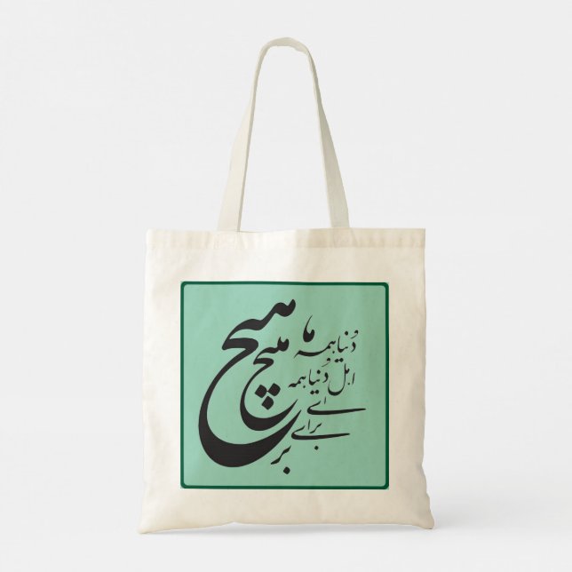 Persian Romantic Poetry Tote Bag Tygkasse (Baksida)