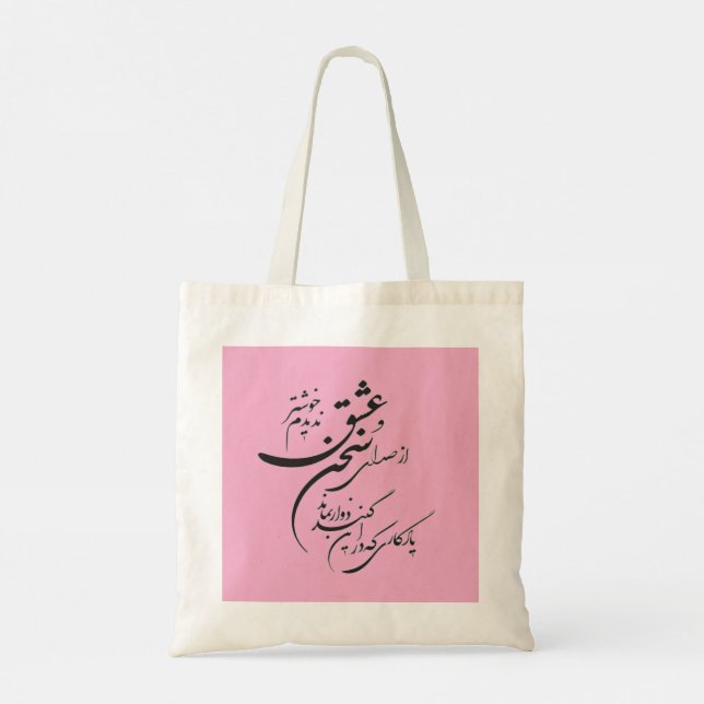 Persian romantic poetry Tote Bag Tygkasse (Baksida)