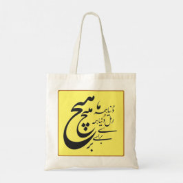 Persian Romantic Poetry Tote Bag Tygkasse