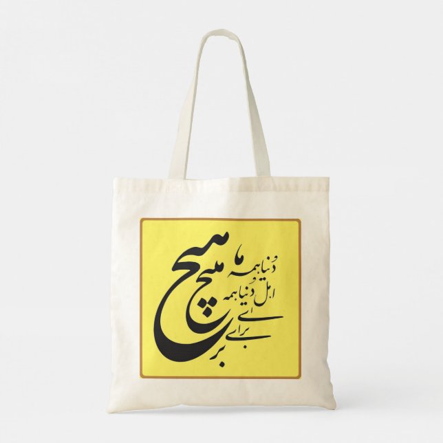 Persian Romantic Poetry Tote Bag Tygkasse (Baksida)
