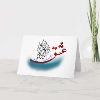 Persisk dikt från hafez (1.2) kort