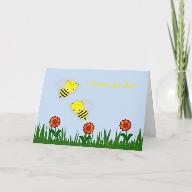 Persisk lycklig Norooz för nytt år سالنومبارک Helgkort (Framsida)