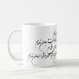 Persiska dikt kaffemugg