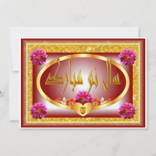 Persiska nyåret  Nowruz Mubarak سال نو مبارک Julkort