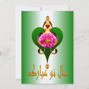 Persiska nyåret Nowruz Mubarak سال نو مبارک Julkort