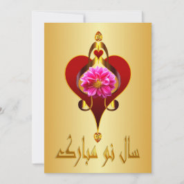 Persiska nyåret Nowruz Mubarak سال نو مبارک Julkort