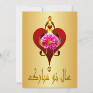 Persiska nyåret Nowruz Mubarak سال نو مبارک Julkort