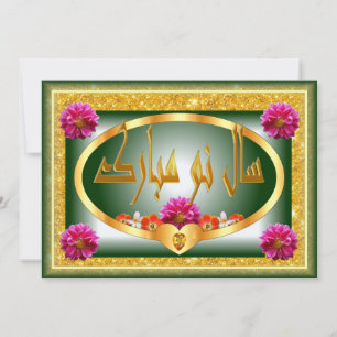 Persiska nyåret  Nowruz Mubarak سال نو مبارک Julkort