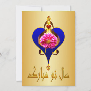 Persiska nyåret Nowruz Mubarak سال نو مبارک Julkort