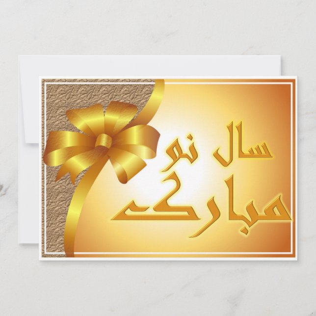 Persiska nyåret Nowruz Mubarak سال نو مبارک Julkort (Framsida)