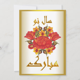Persiska nyåret Nowruz Mubarak سال نو مبارک Julkort
