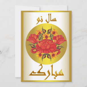 Persiska nyåret Nowruz Mubarak سال نو مبارک Julkort