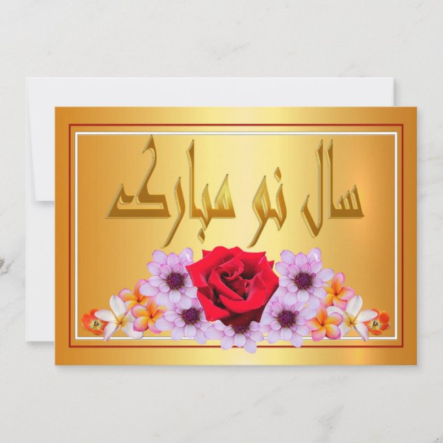 Persiska nyåret Nowruz Nytt år مبارک سال نو مبارک Julkort (Framsida)