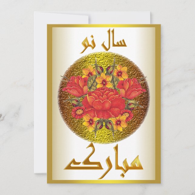 Persiska nyåret Nowruz Nytt år مبارک سال نو مبارک Julkort (Framsida)