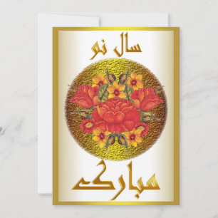 Persiska nyåret Nowruz Nytt år مبارک سال نو مبارک Julkort