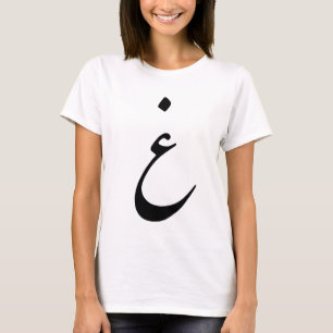 Persiskt alfabet - vanlig T-tröja för Q (غ) T Shirt