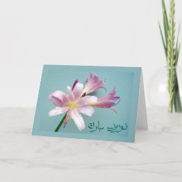 Persiskt nytt år i Farsi, Norooz hälsningar Helgkort