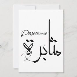 Persistens Motiverande minimal arabisk م ث ا ب ر ة Inbjudningar