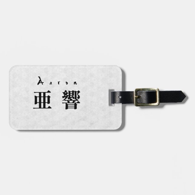 Personalized Aaron Japanese Kanji Name Design Bagagebricka (Horisontell Framsida)