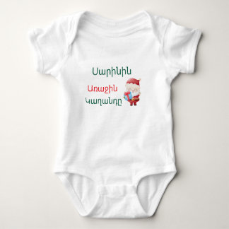Personalized Armenian “First Christmas” Bodysuit  T Shirt