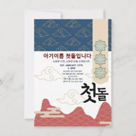 Personlig 첫 돌 Första födelsedag n6 Inbjudningar