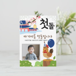 Personlig 첫 돌 första födelsedagsinbjudan닭 띠2 inbjudningar